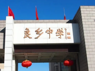 助力良鄉(xiāng)某中學(xué)實現(xiàn)全國
